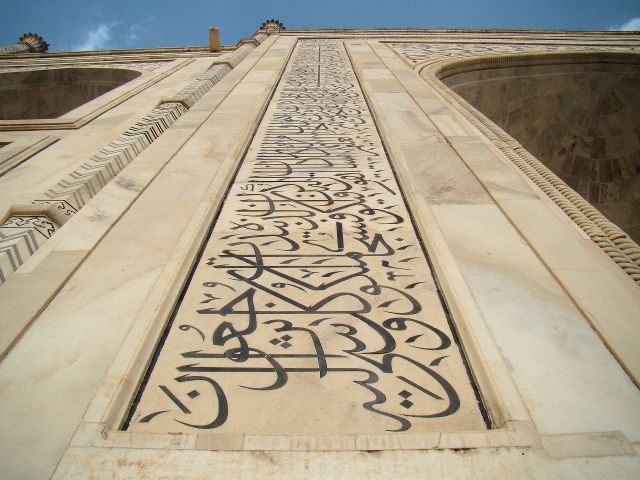 Arabic calligraphy on the side of the Taj Mahal.